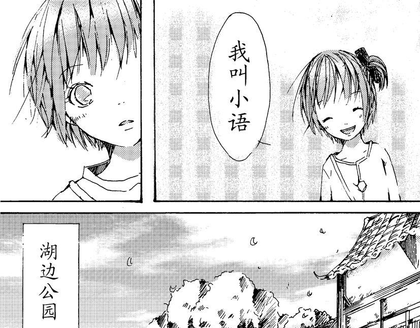 《盛夏之旅》第6话 救人+伏魔 第21页