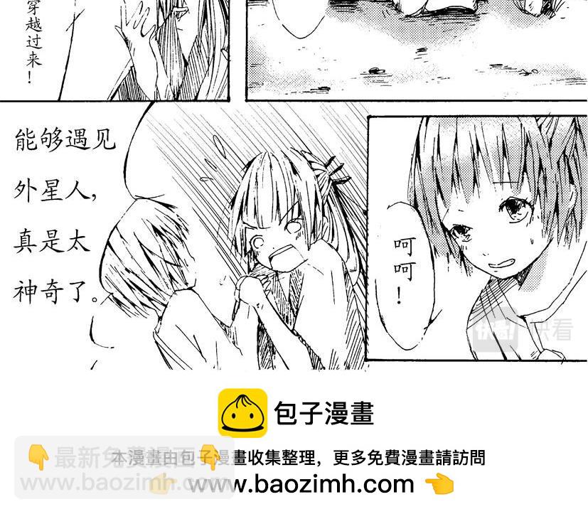 《盛夏之旅》第6话 救人+伏魔 第24页