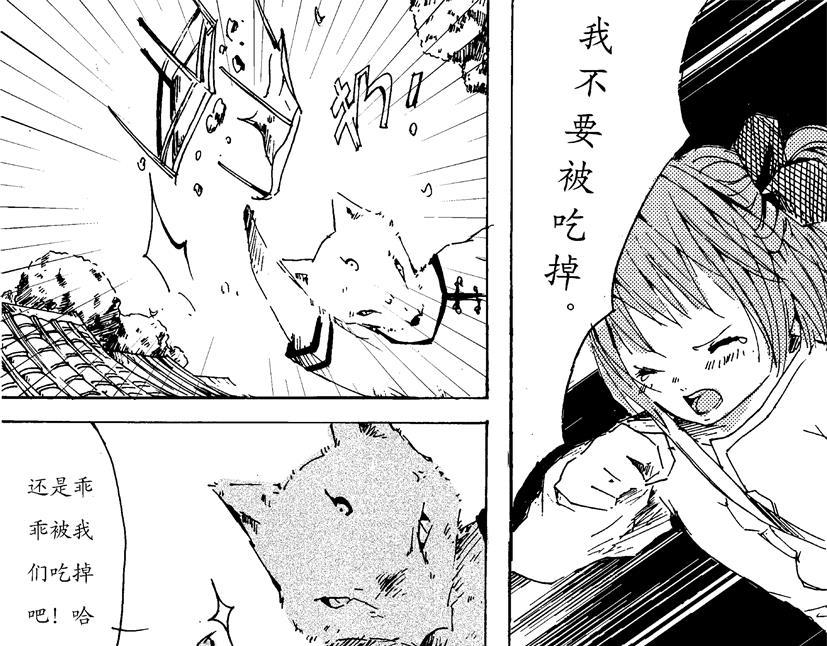 《盛夏之旅》第6话 救人+伏魔 第5页