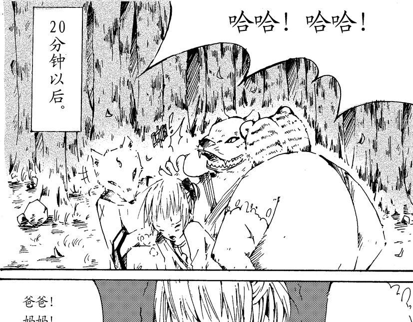 《盛夏之旅》第6话 救人+伏魔 第7页