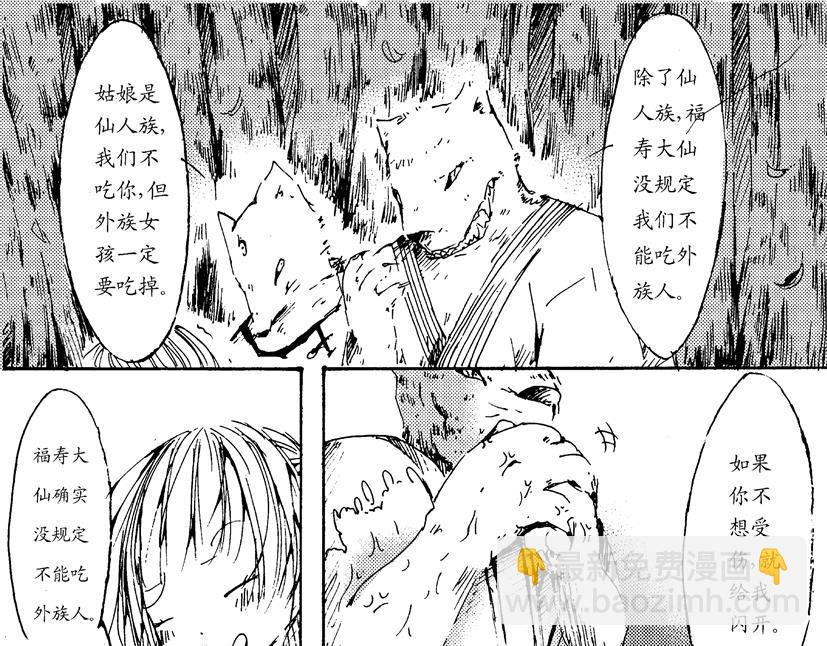 《盛夏之旅》第6话 救人+伏魔 第9页