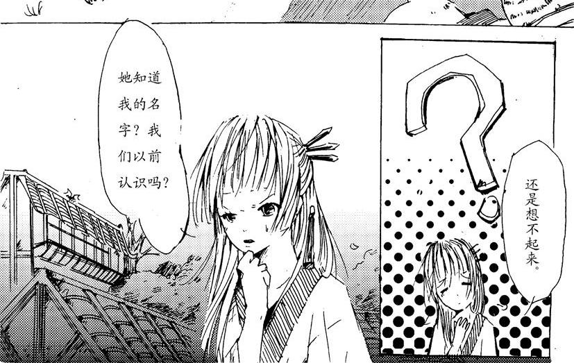 《盛夏之旅》第5话 阿玲+追杀 第20页