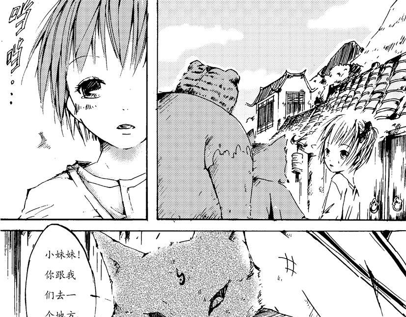 《盛夏之旅》第5话 阿玲+追杀 第21页