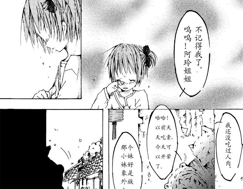《盛夏之旅》第5话 阿玲+追杀 第7页