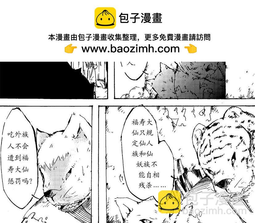 《盛夏之旅》第5话 阿玲+追杀 第8页