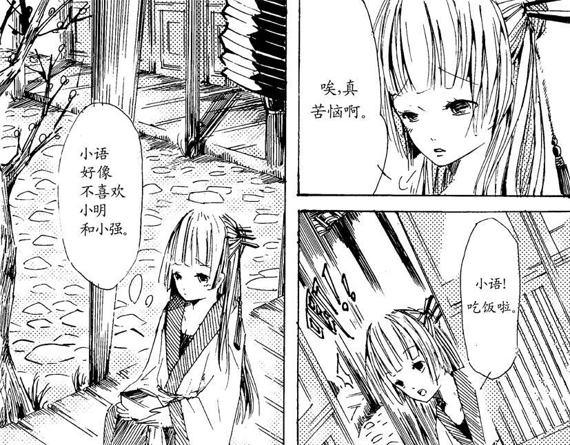 《盛夏之旅》第8话 朋友+上班 第11页