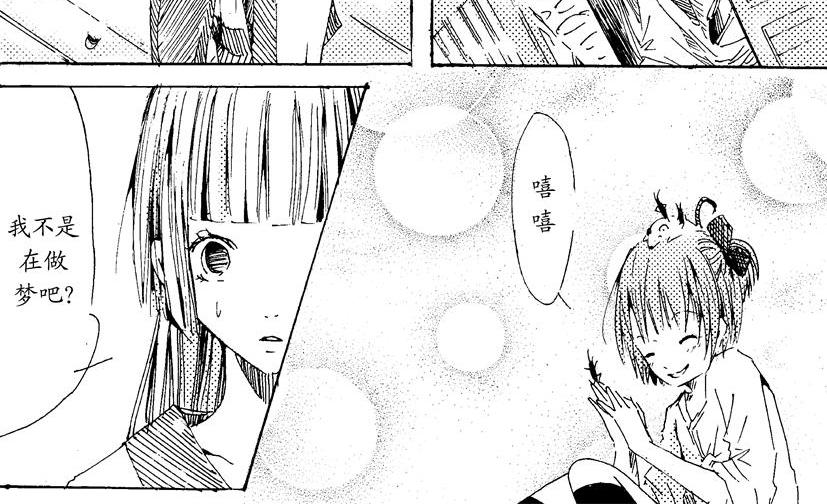《盛夏之旅》第8话 朋友+上班 第12页