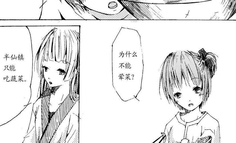 《盛夏之旅》第8话 朋友+上班 第14页