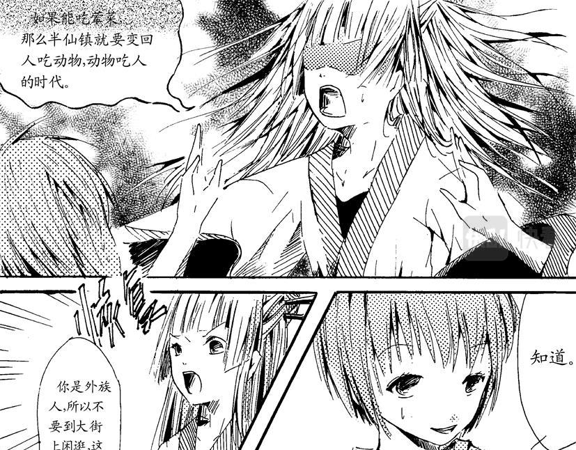 《盛夏之旅》第8话 朋友+上班 第15页