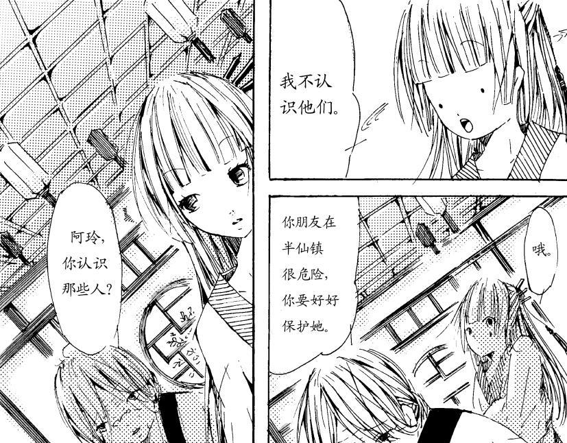 《盛夏之旅》第8话 朋友+上班 第3页
