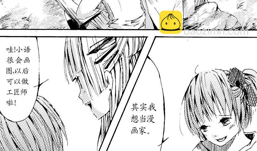 《盛夏之旅》第12话 发明+涨薪 第4页