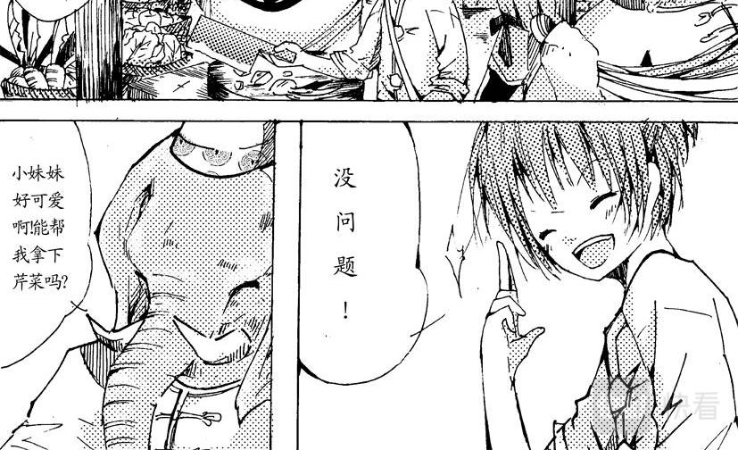 《盛夏之旅》第9话 厨房+砸场 第10页
