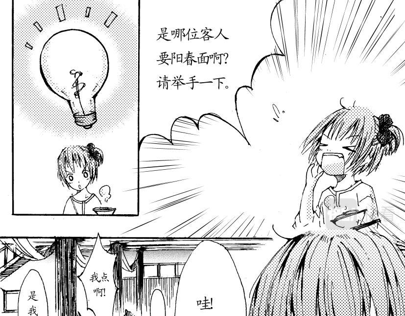 《盛夏之旅》第9话 厨房+砸场 第19页