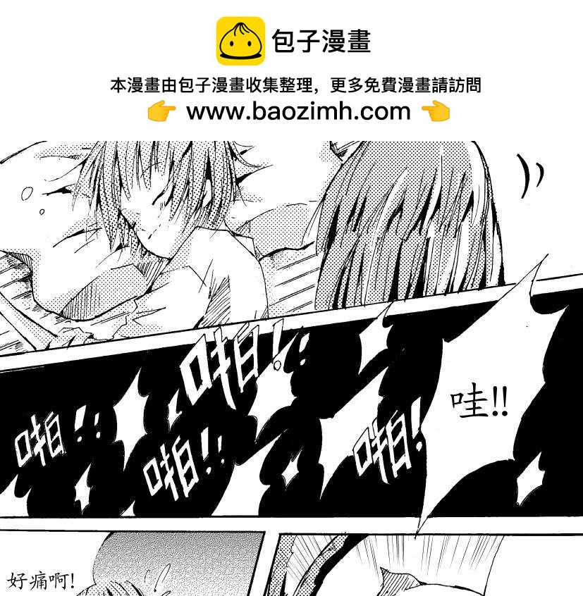 《盛夏之旅》第9话 厨房+砸场 第3页