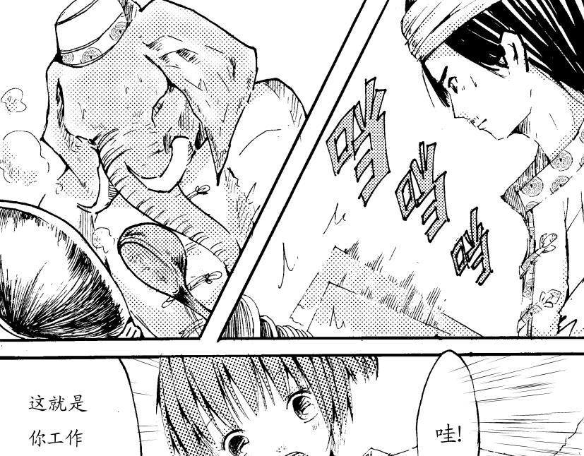 《盛夏之旅》第9话 厨房+砸场 第7页
