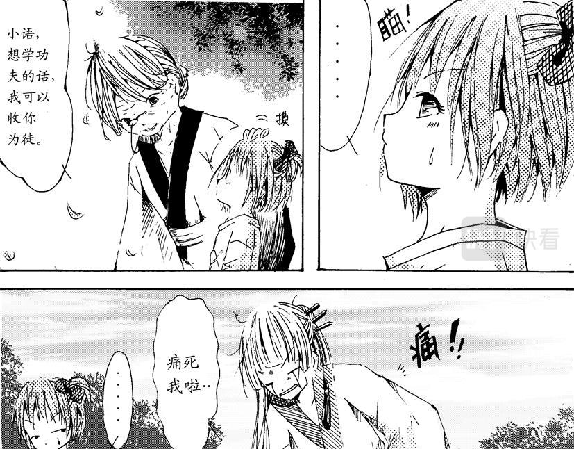 《盛夏之旅》第11话 训练+金花 第15页