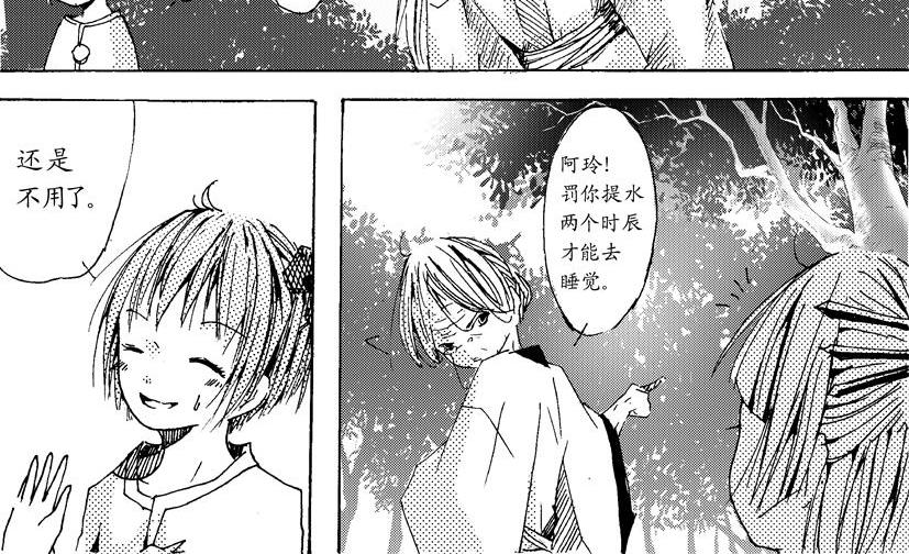 《盛夏之旅》第11话 训练+金花 第16页