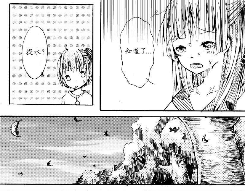 《盛夏之旅》第11话 训练+金花 第17页