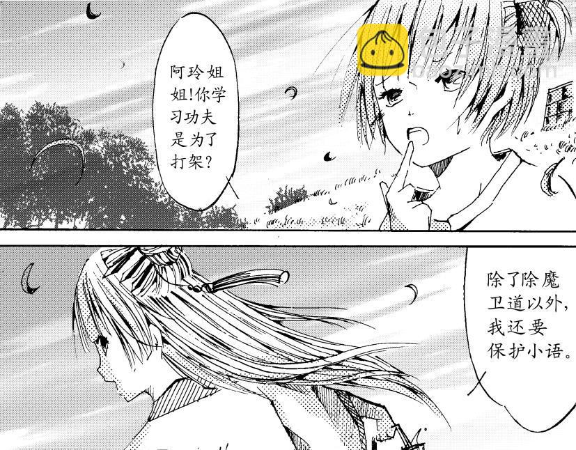 《盛夏之旅》第11话 训练+金花 第21页