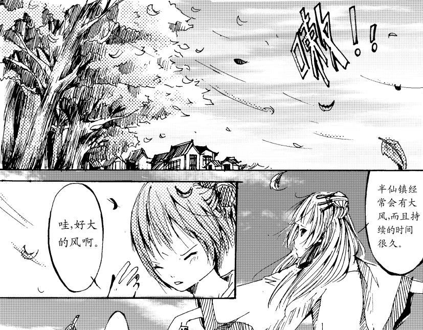 《盛夏之旅》第11话 训练+金花 第23页
