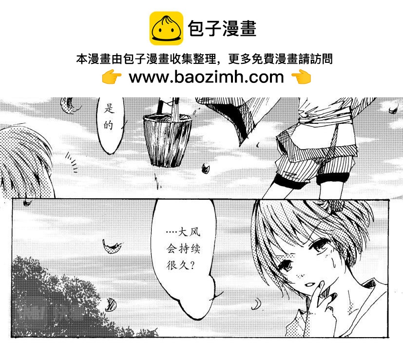 《盛夏之旅》第11话 训练+金花 第24页