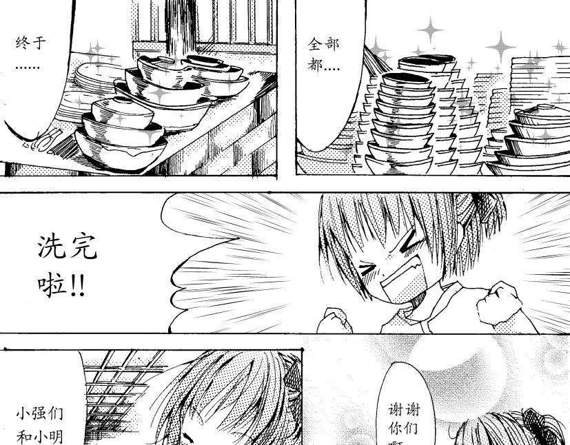 《盛夏之旅》第10话 恶婆+洗碗 第23页