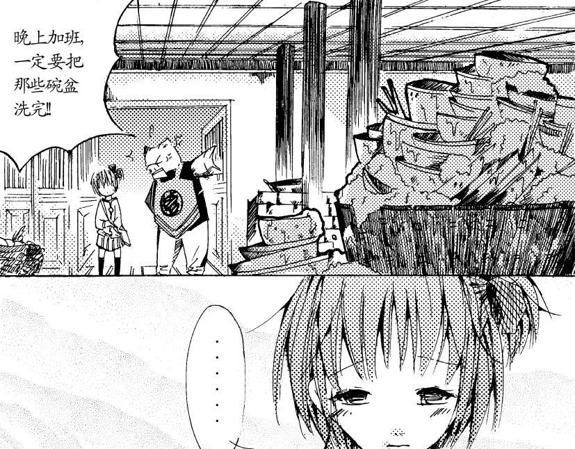 《盛夏之旅》第10话 恶婆+洗碗 第7页