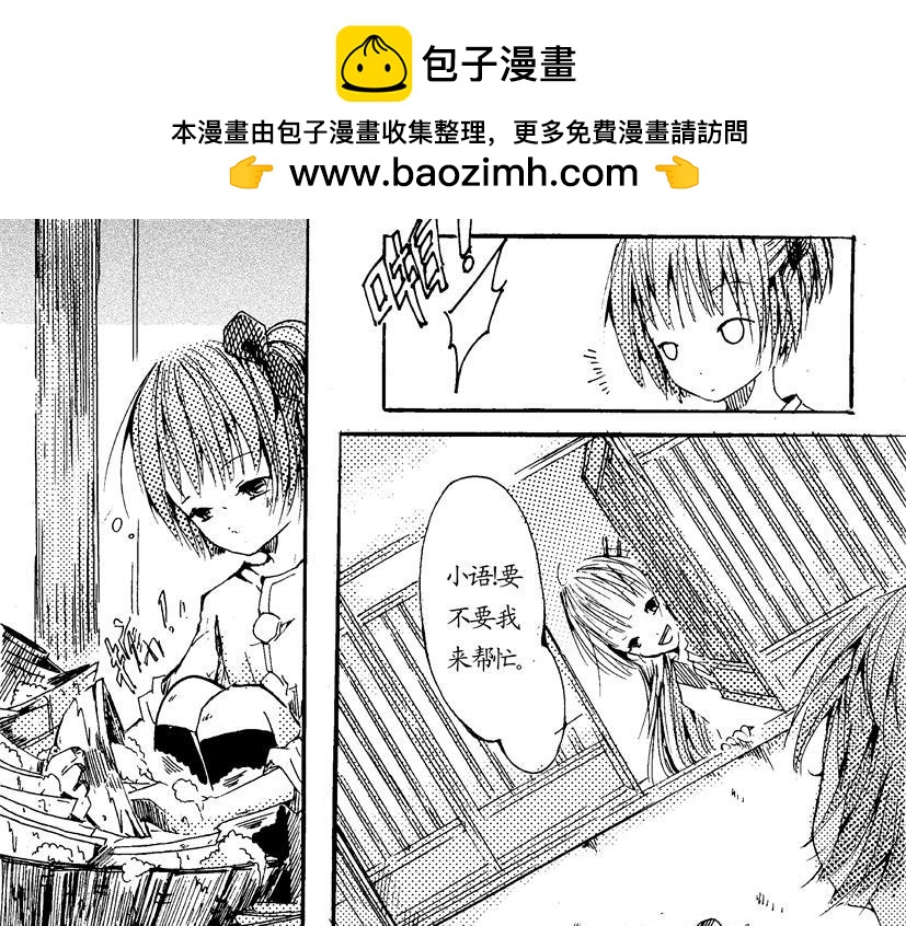 《盛夏之旅》第10话 恶婆+洗碗 第9页