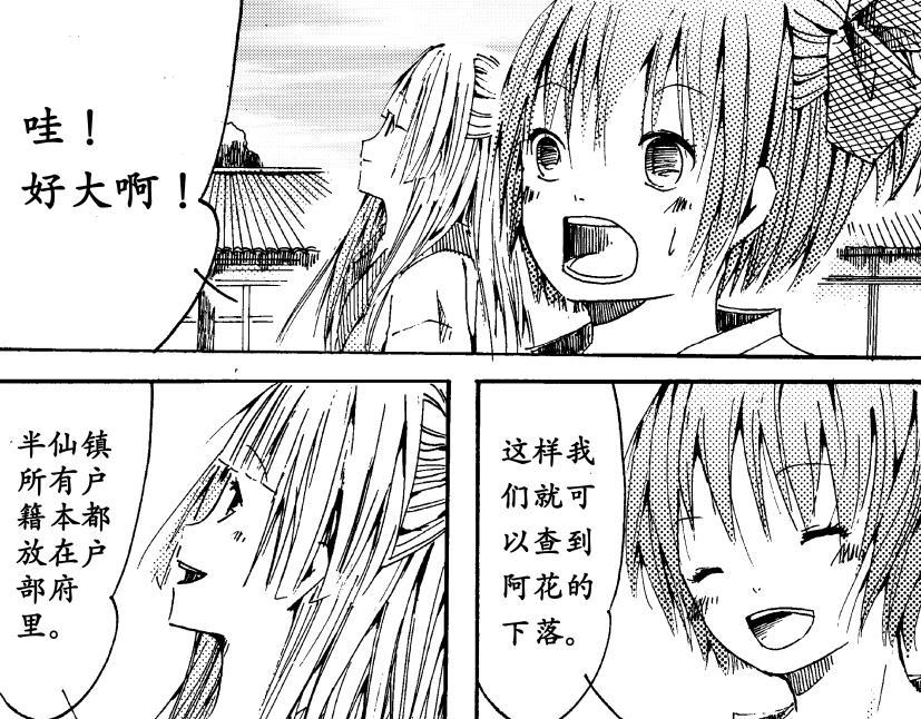 《盛夏之旅》第13话 游玩+户部 第13页