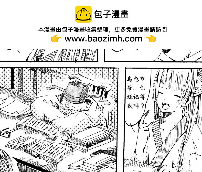 《盛夏之旅》第13话 游玩+户部 第14页