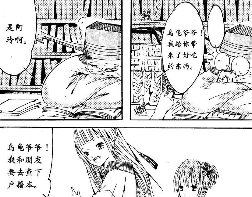 《盛夏之旅》第13话 游玩+户部 第15页