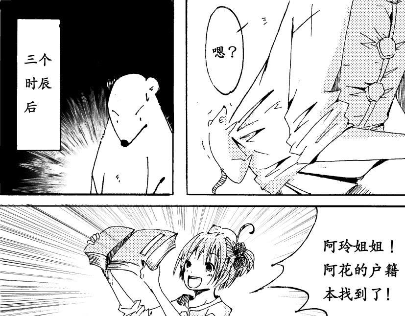 《盛夏之旅》第13话 游玩+户部 第23页