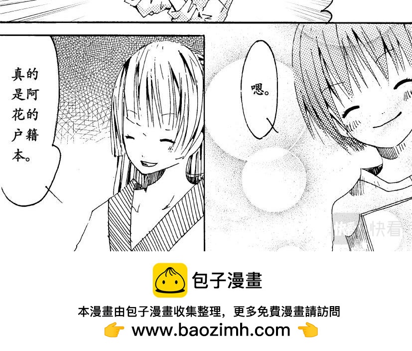 《盛夏之旅》第13话 游玩+户部 第24页