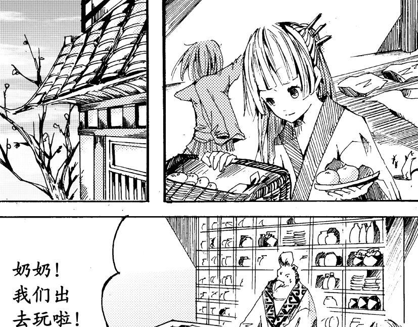 《盛夏之旅》第13话 游玩+户部 第5页