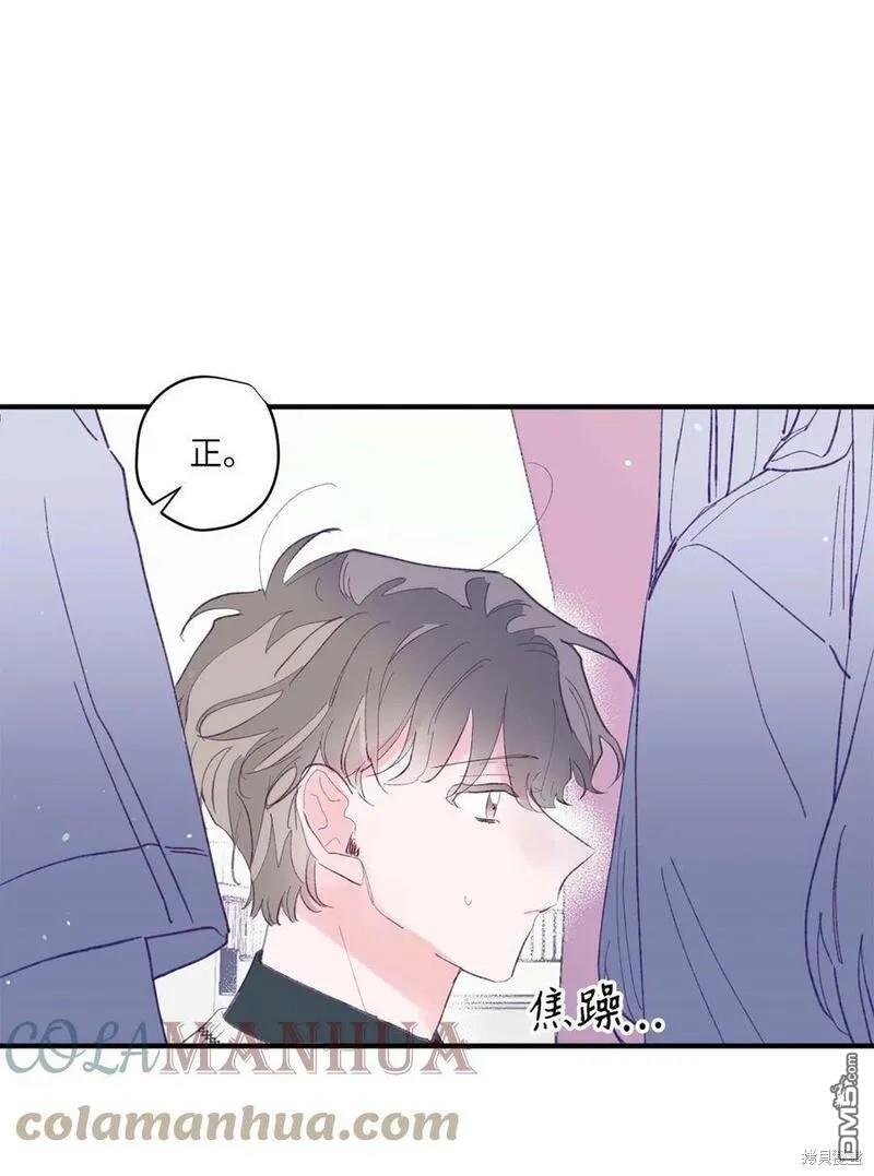 《如果要定义我们的关系的话》第3话 第10页