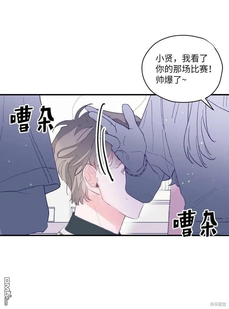 《如果要定义我们的关系的话》第3话 第11页