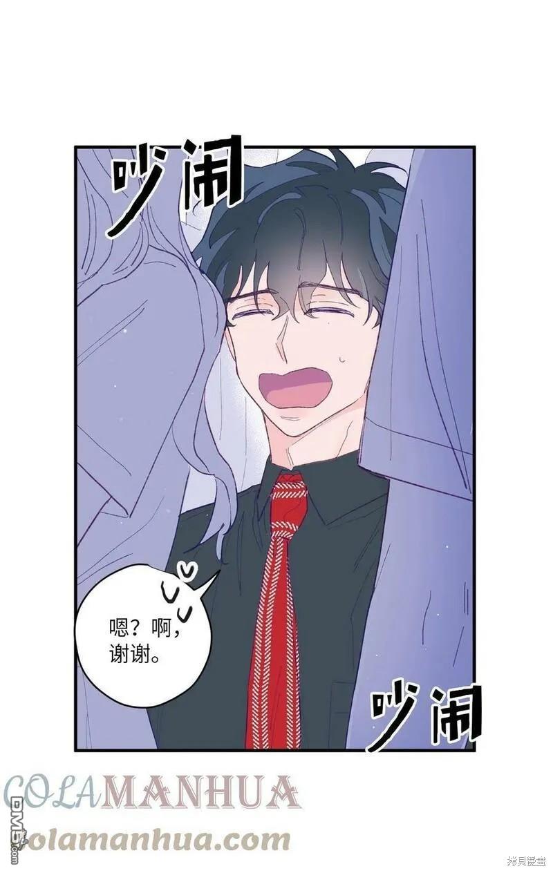 《如果要定义我们的关系的话》第3话 第13页