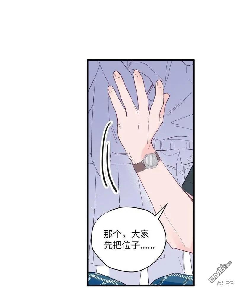 《如果要定义我们的关系的话》第3话 第14页