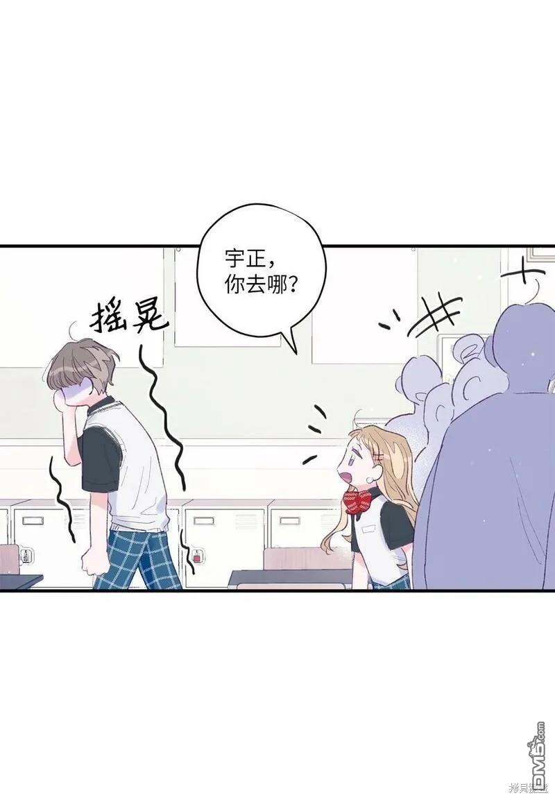 《如果要定义我们的关系的话》第3话 第17页