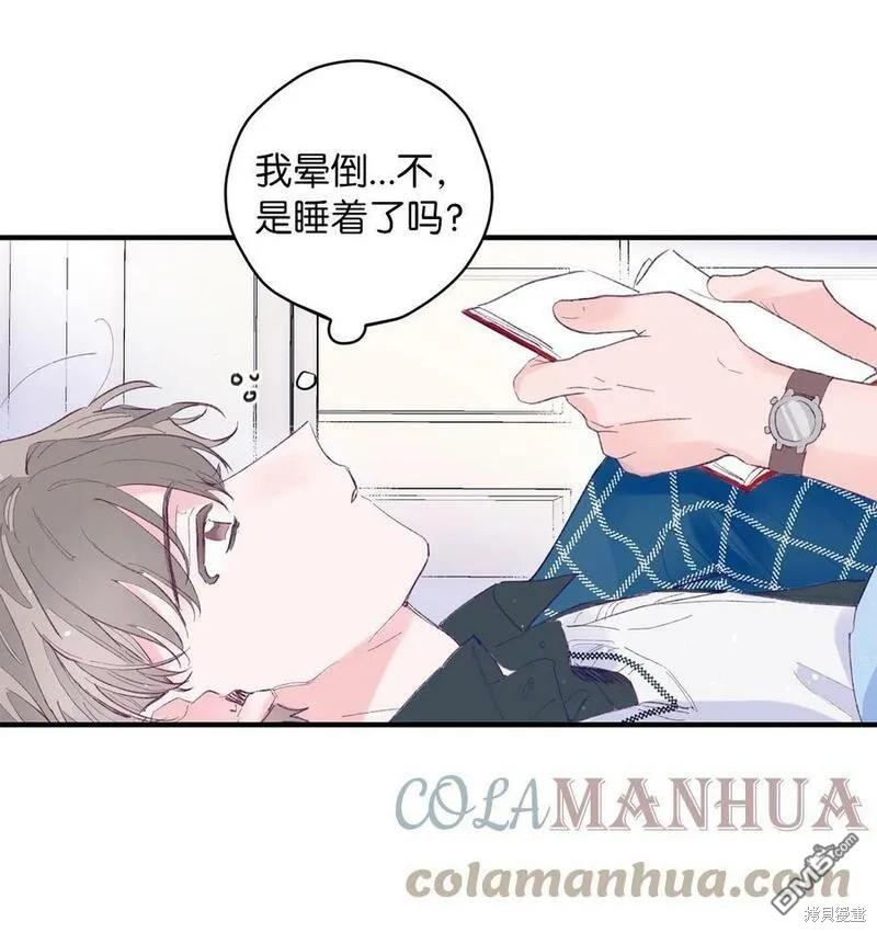 《如果要定义我们的关系的话》第3话 第27页