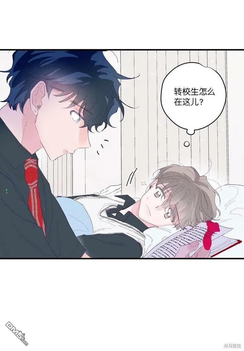 《如果要定义我们的关系的话》第3话 第29页