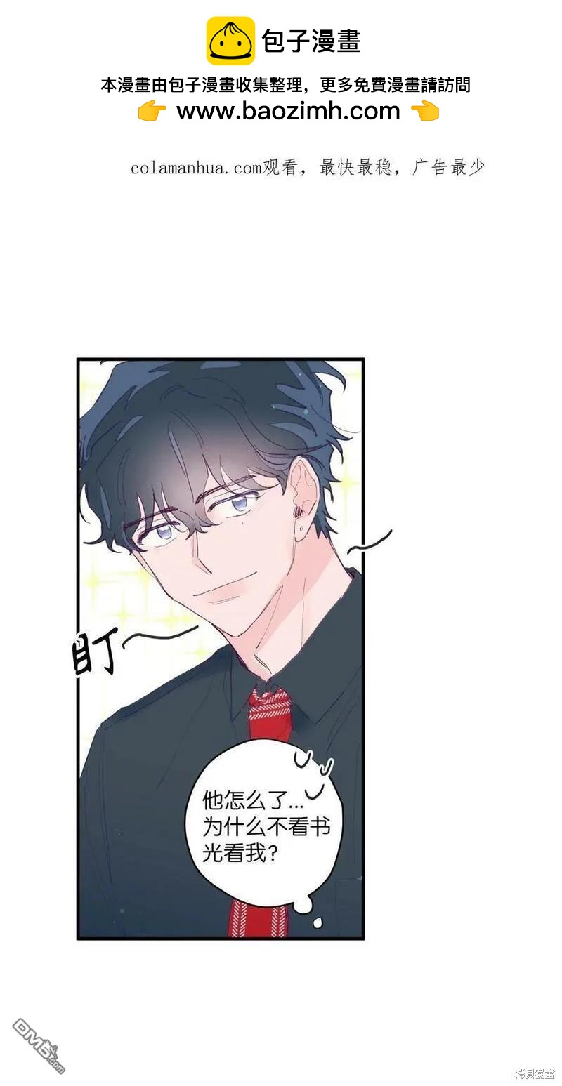 《如果要定义我们的关系的话》第3话 第2页