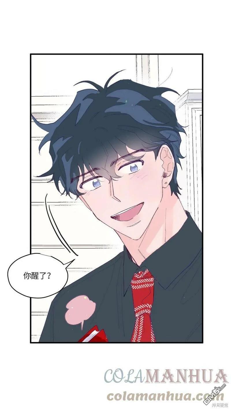 《如果要定义我们的关系的话》第3话 第30页