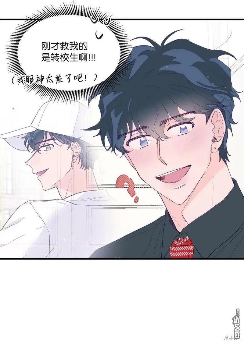 《如果要定义我们的关系的话》第3话 第32页