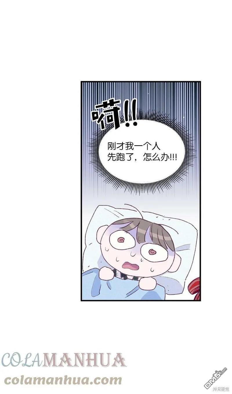 《如果要定义我们的关系的话》第3话 第33页
