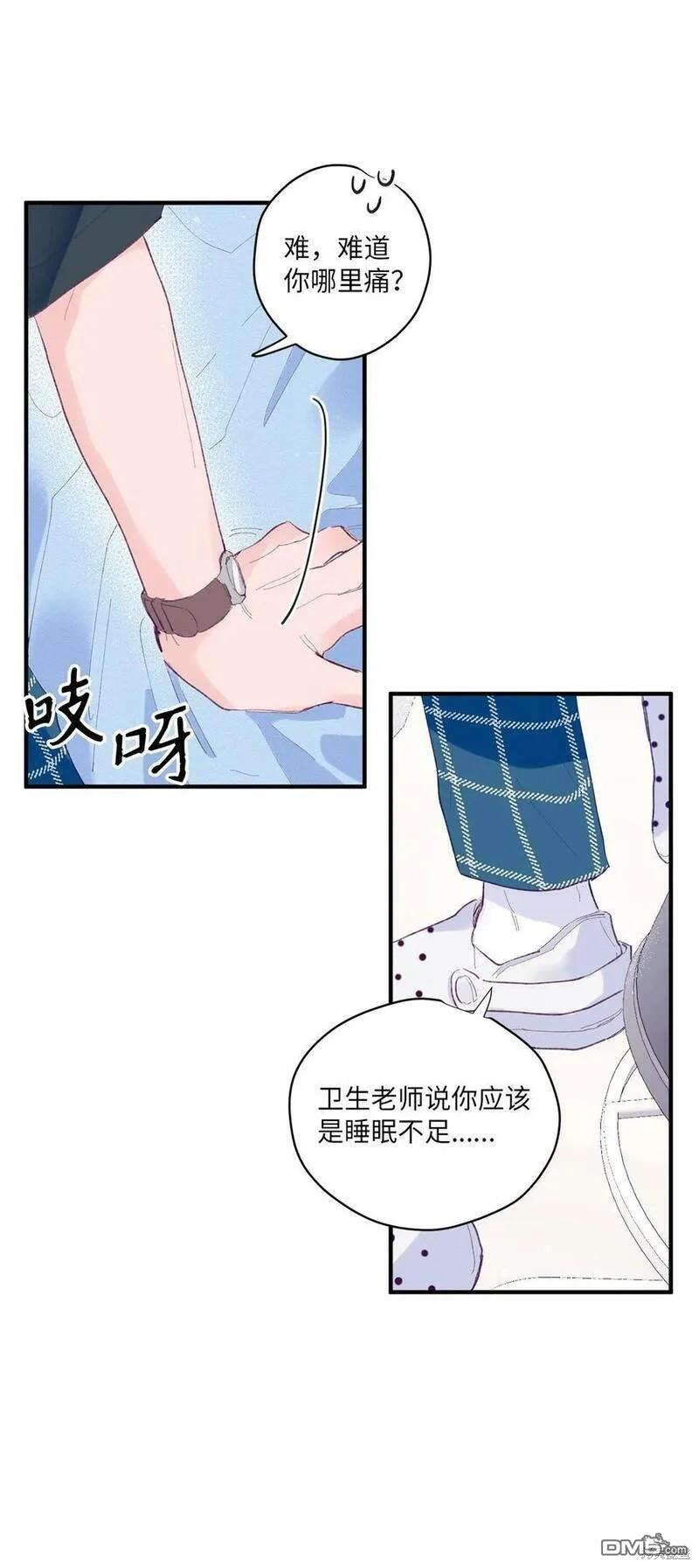 《如果要定义我们的关系的话》第3话 第35页