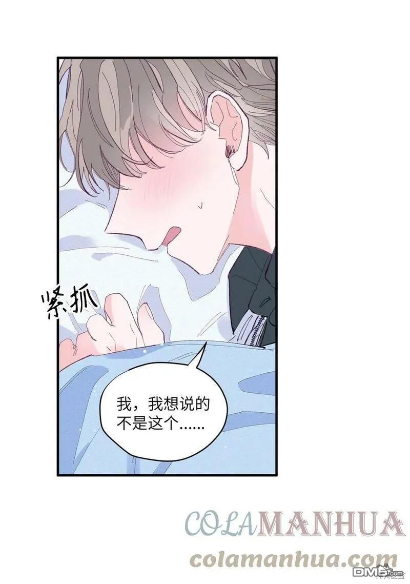 《如果要定义我们的关系的话》第3话 第36页