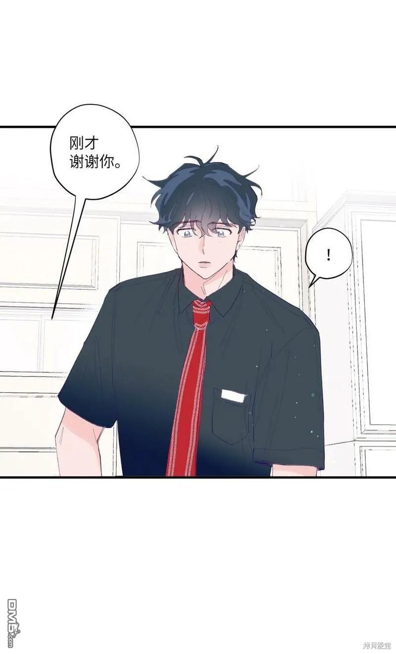 《如果要定义我们的关系的话》第3话 第37页