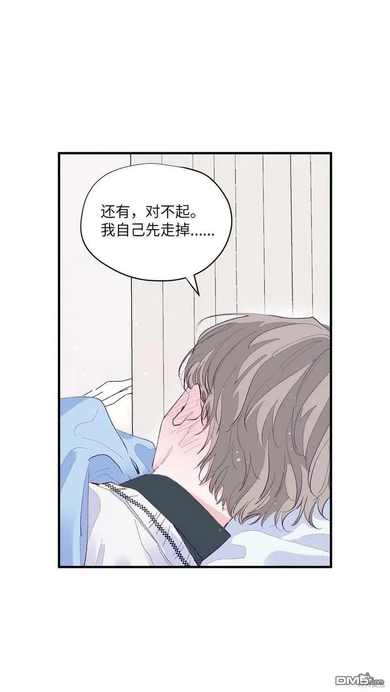 《如果要定义我们的关系的话》第3话 第38页