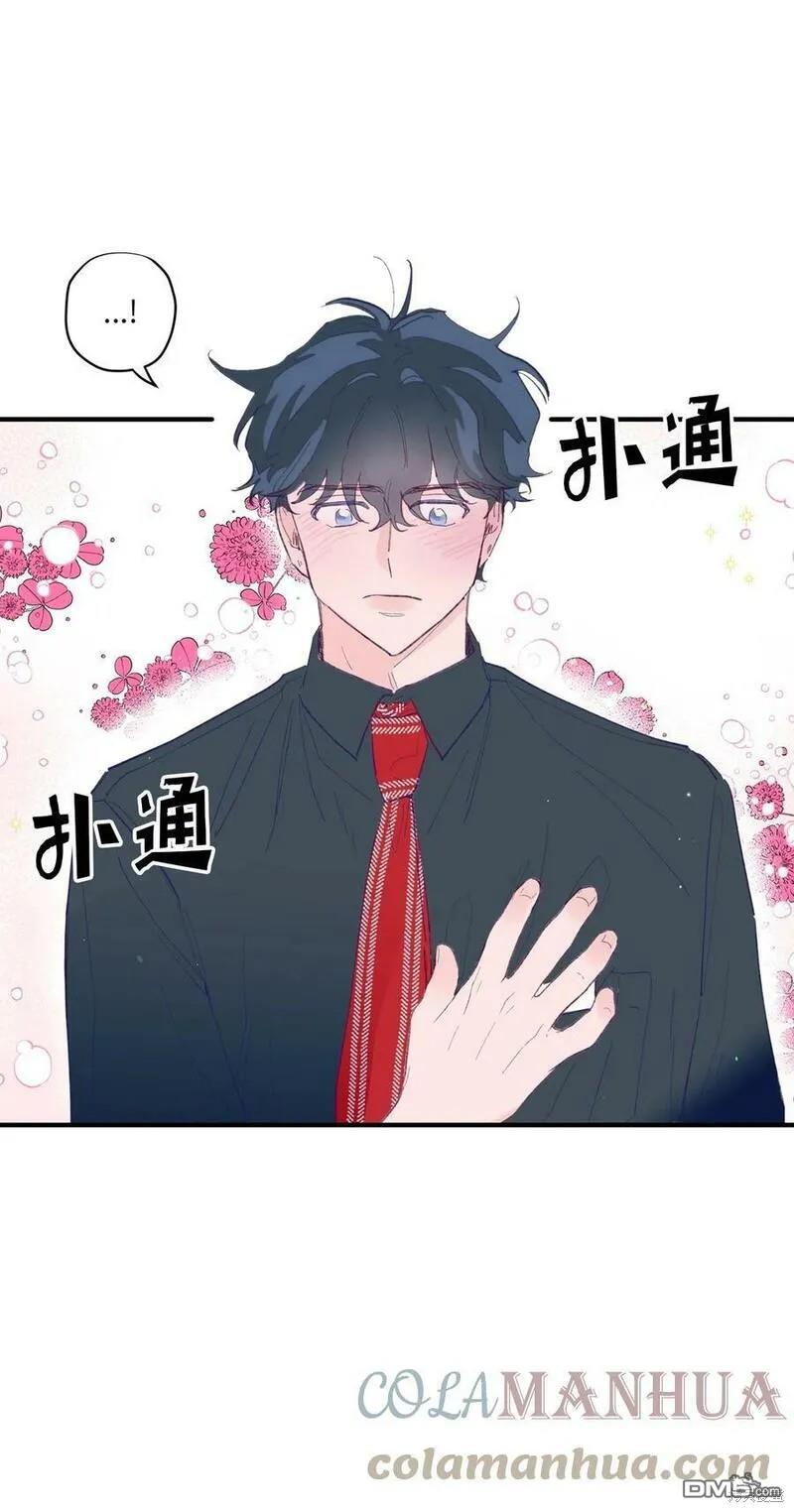 《如果要定义我们的关系的话》第3话 第39页